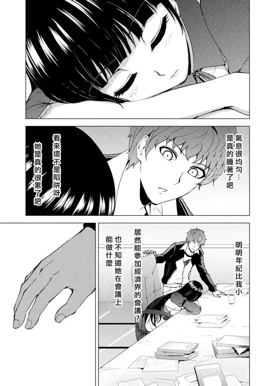 第37话 黑球（3）