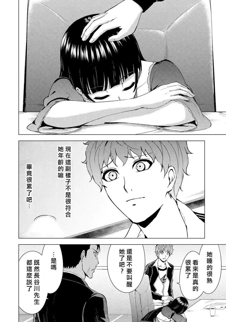 第37话 黑球（3）