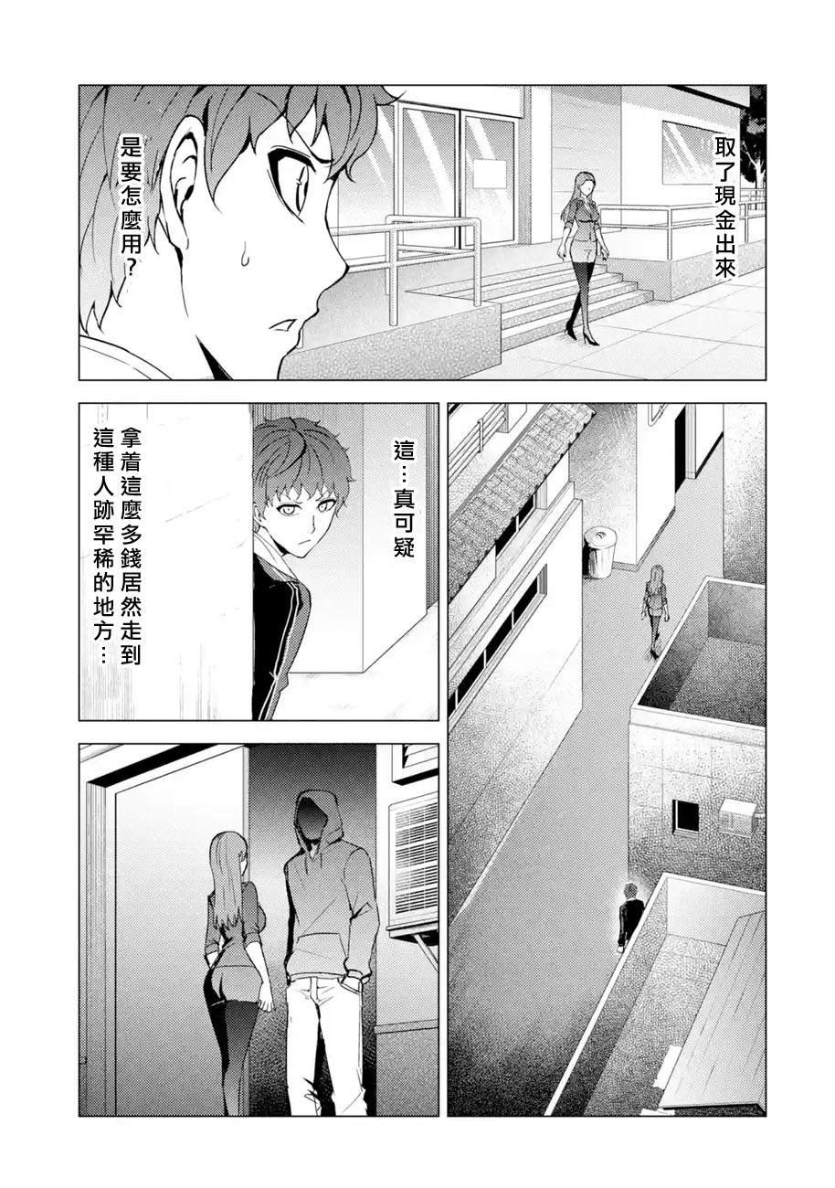 第37话 黑球（3）