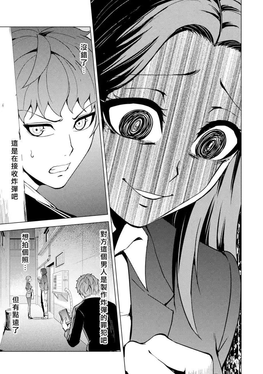 第37话 黑球（3）