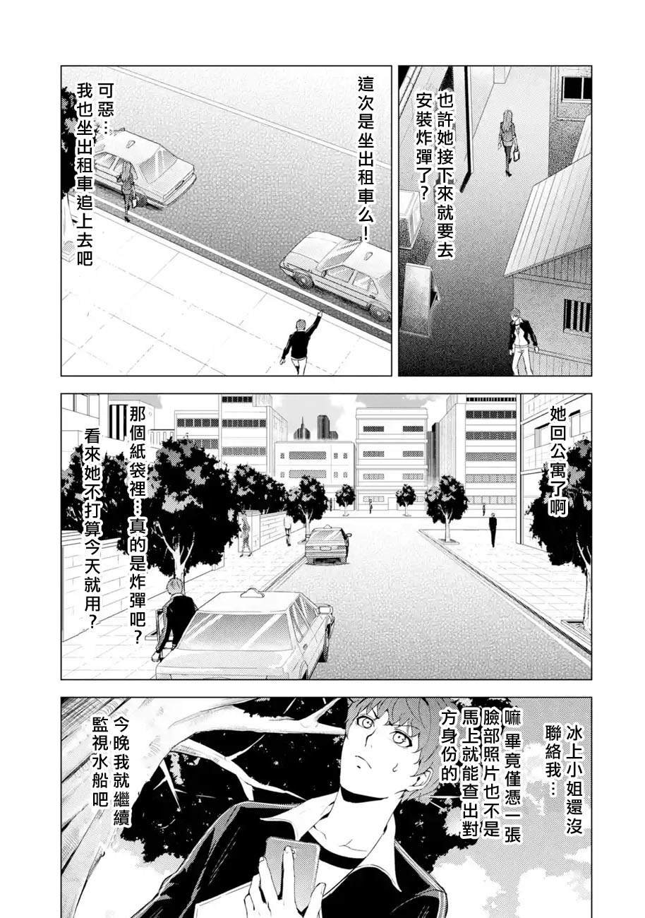 第37话 黑球（3）