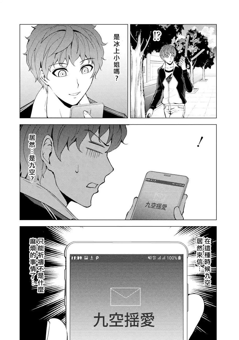 第37话 黑球（3）