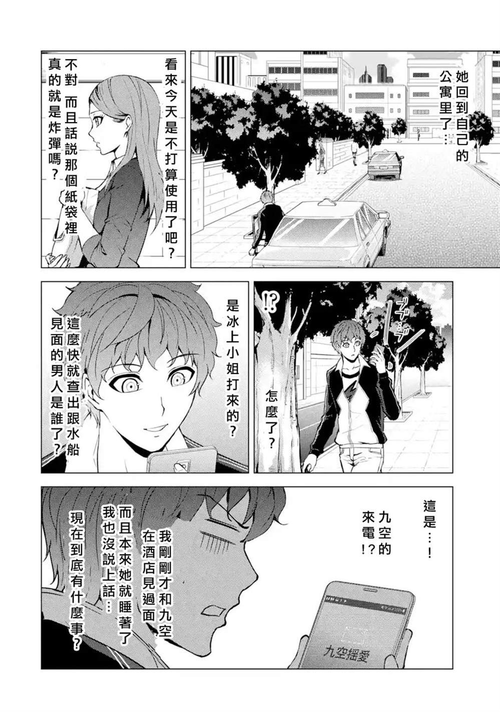 第38话 黑球（4）