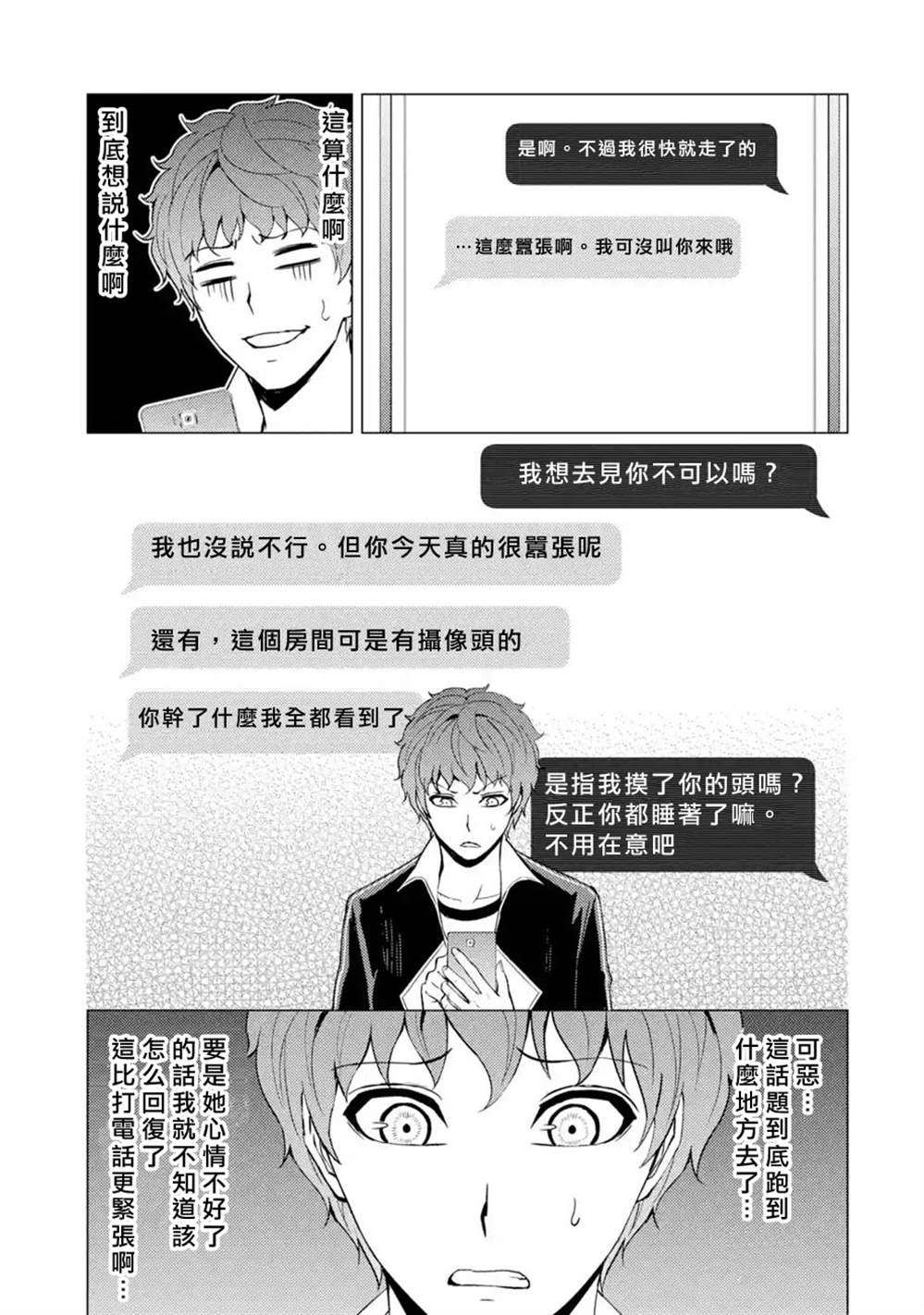第38话 黑球（4）
