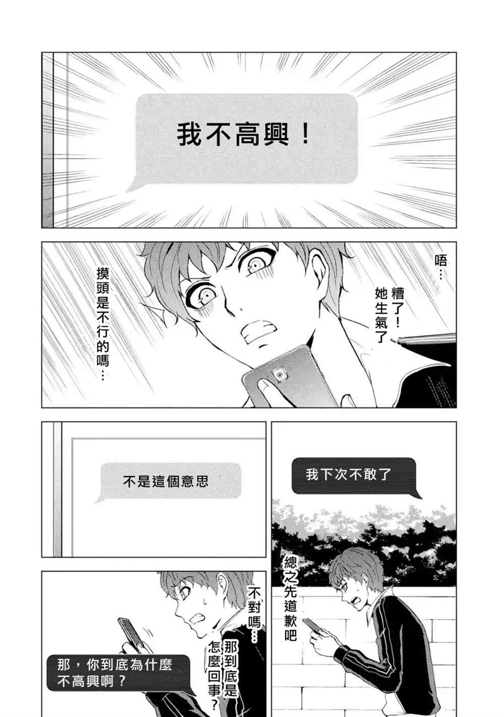 第38话 黑球（4）