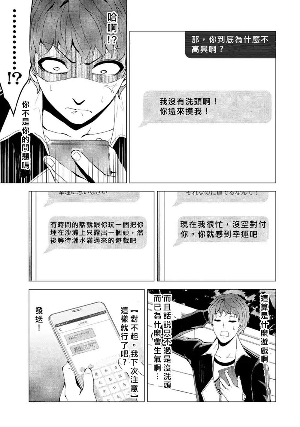 第38话 黑球（4）