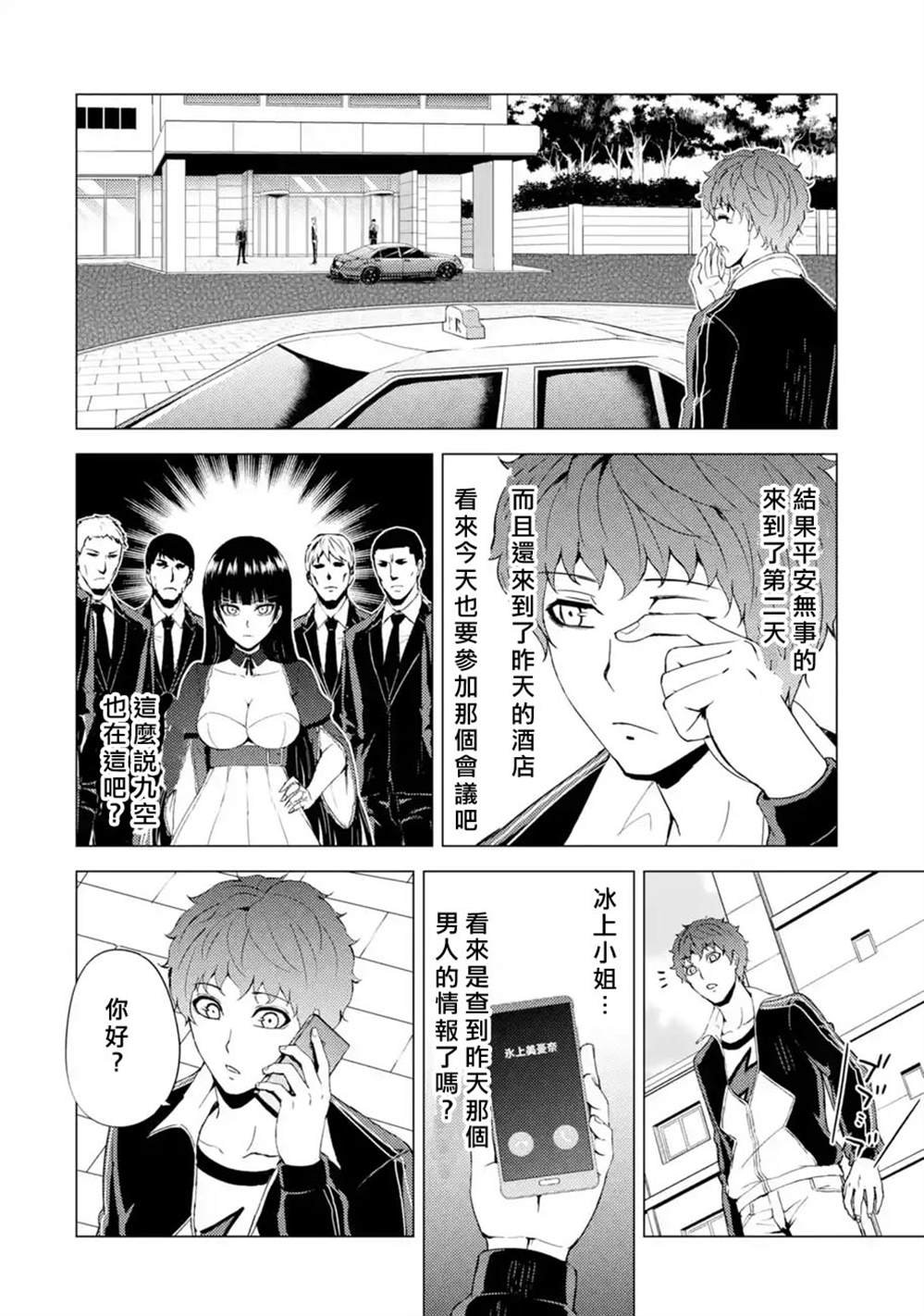第38话 黑球（4）
