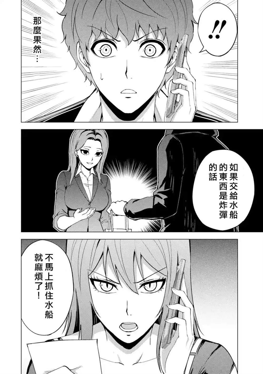 第38话 黑球（4）