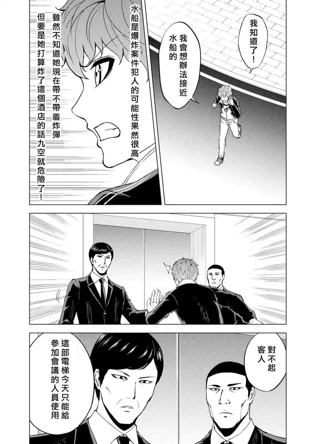 第38话 黑球（4）