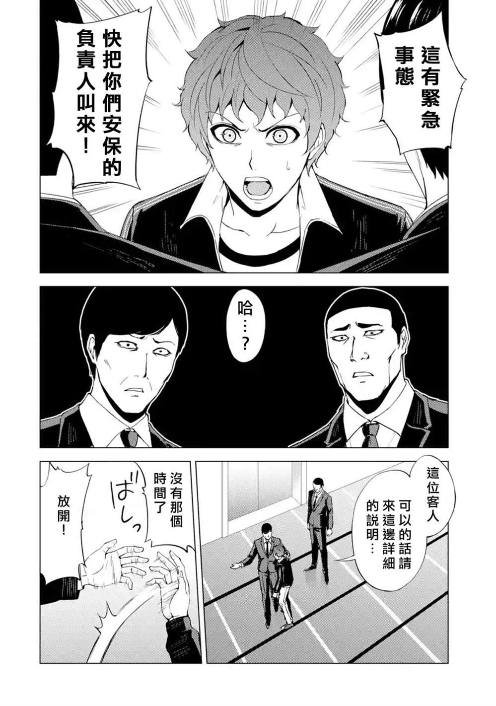 第38话 黑球（4）