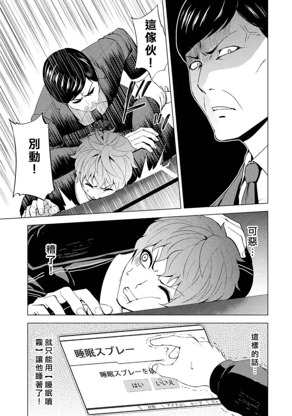 第38话 黑球（4）