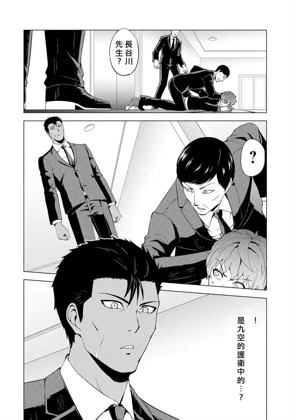第38话 黑球（4）
