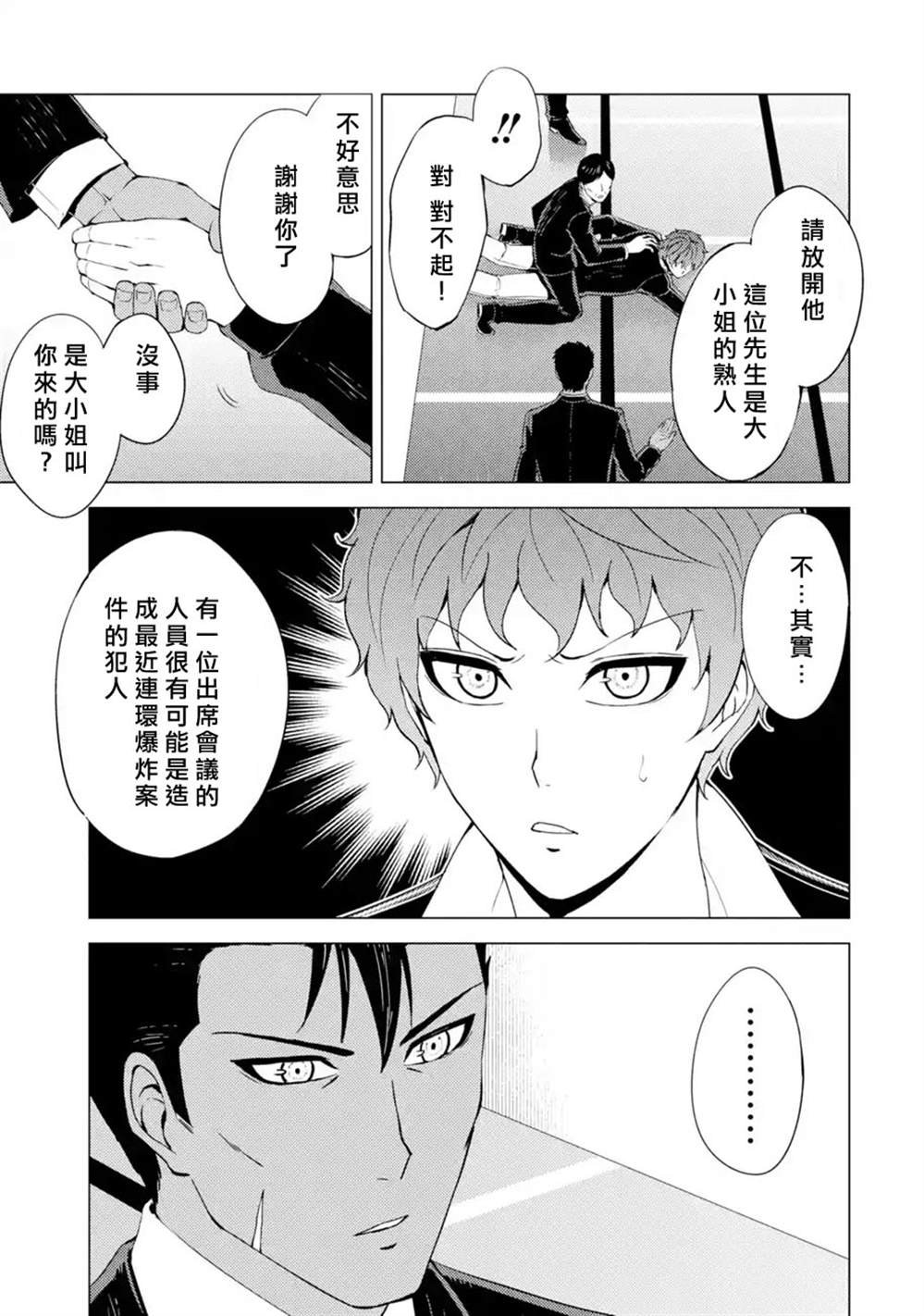 第38话 黑球（4）