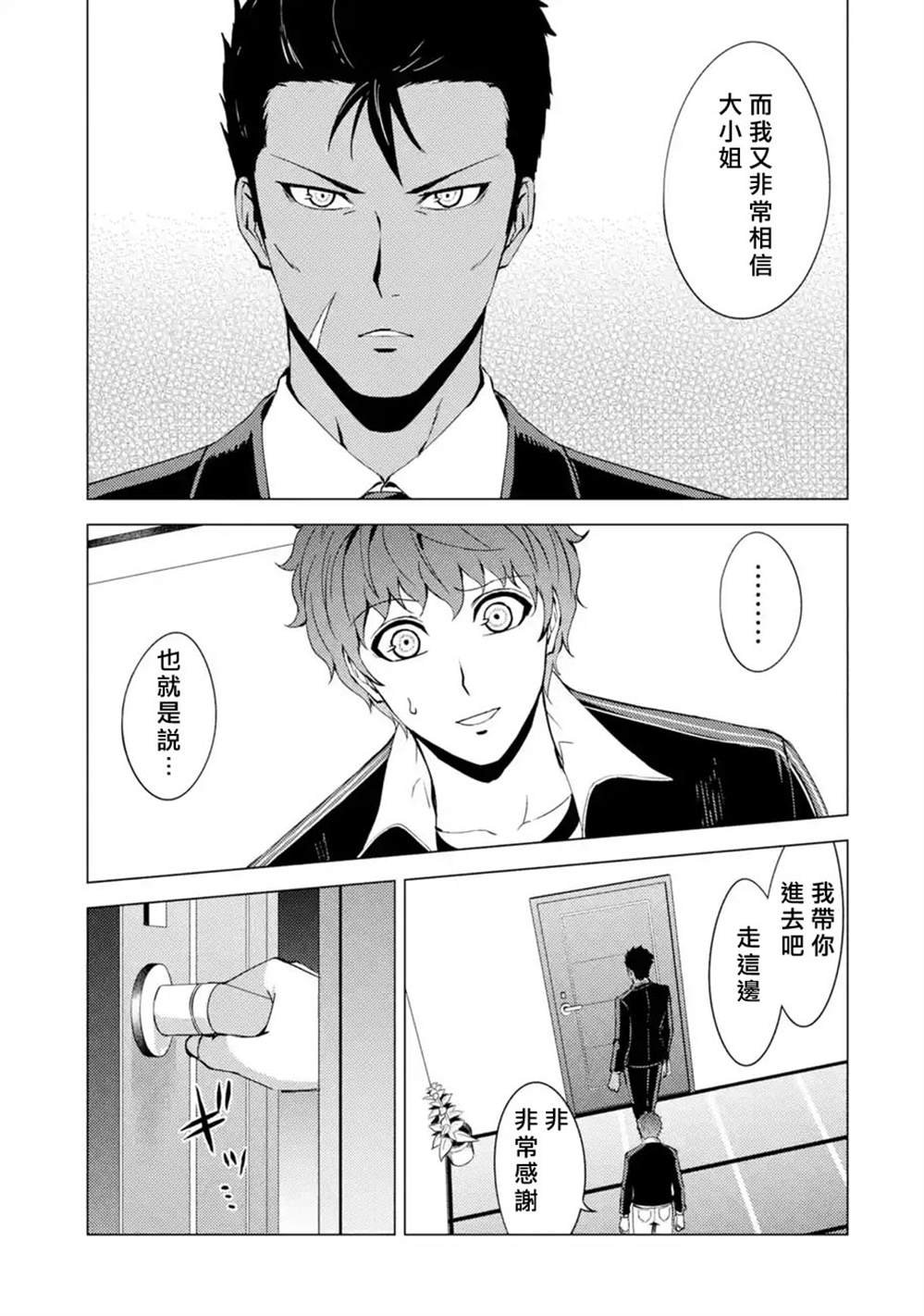 第38话 黑球（4）