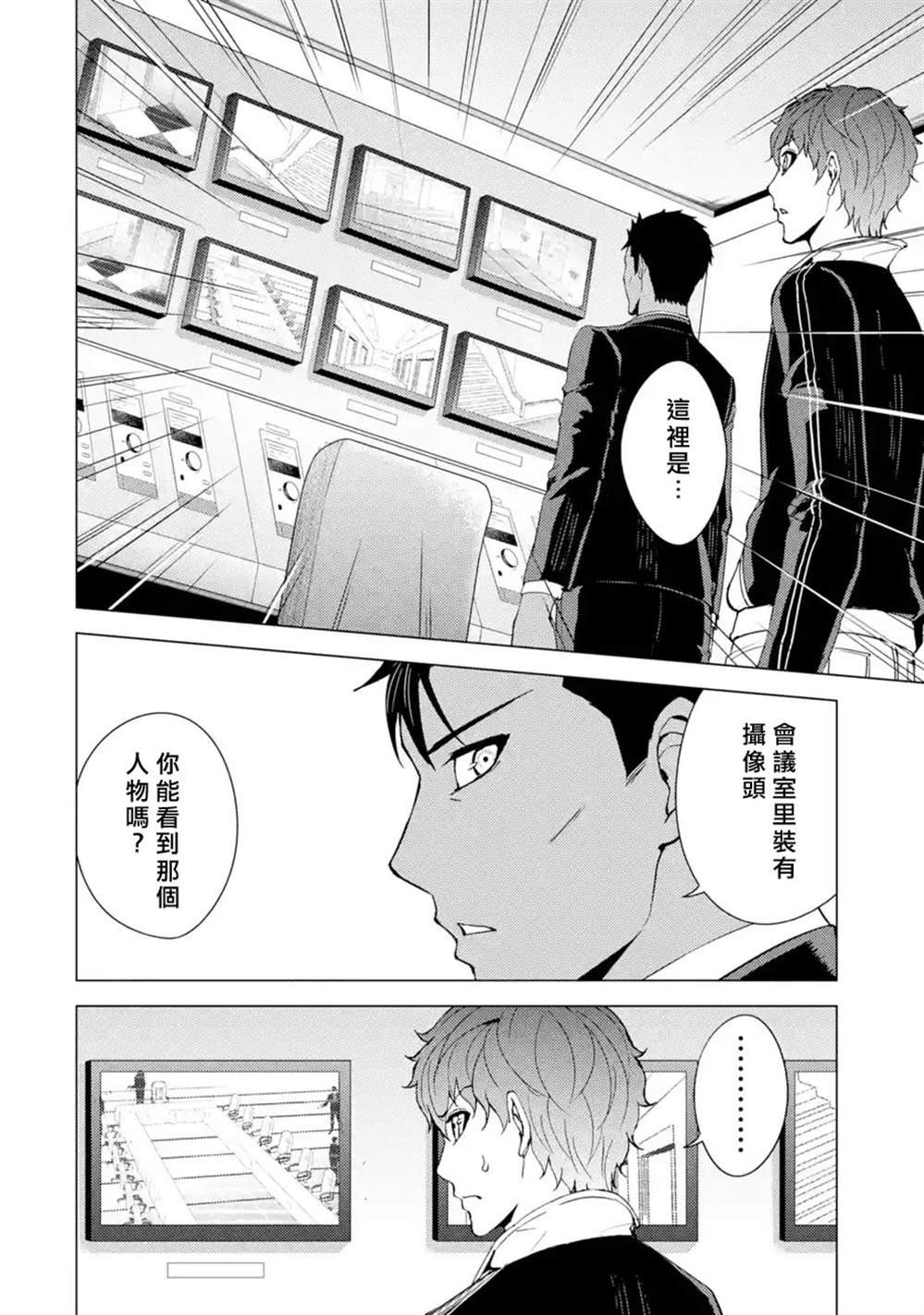 第38话 黑球（4）