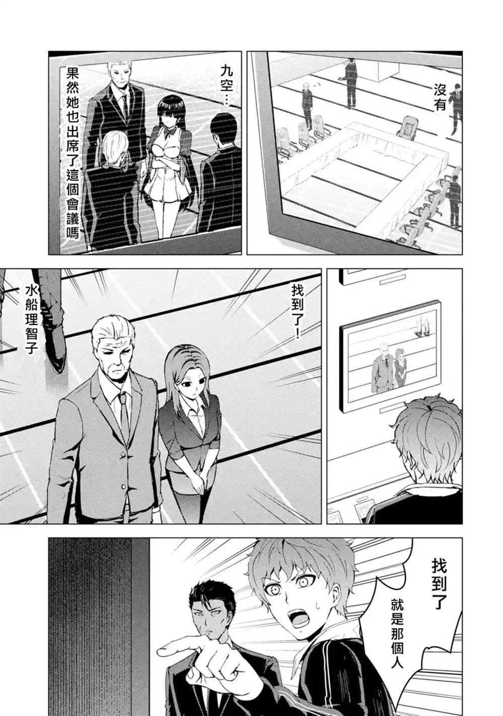 第38话 黑球（4）