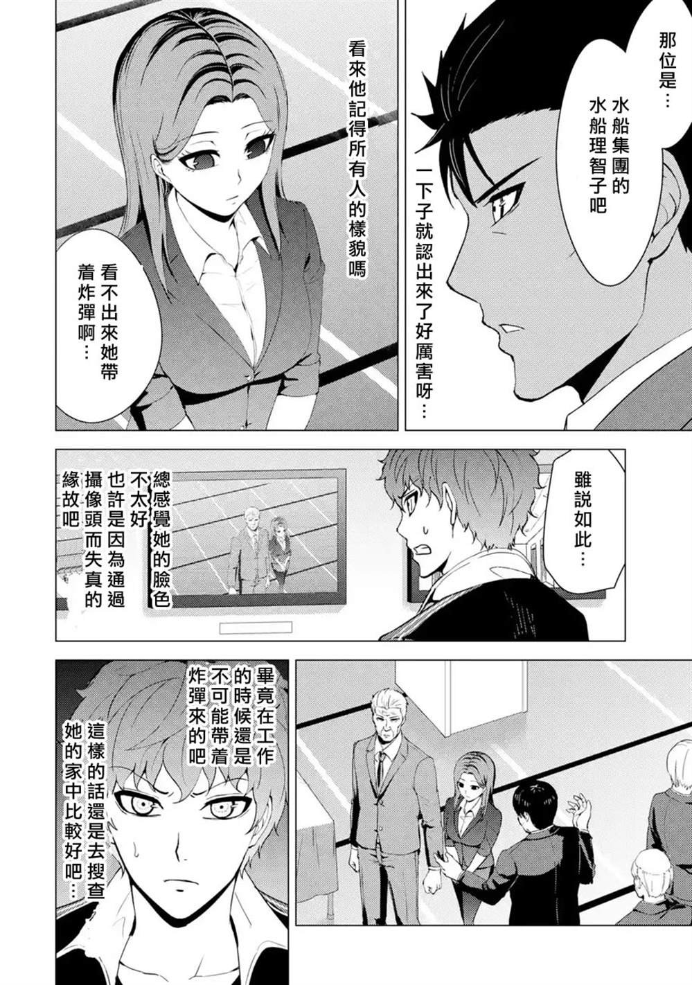 第38话 黑球（4）