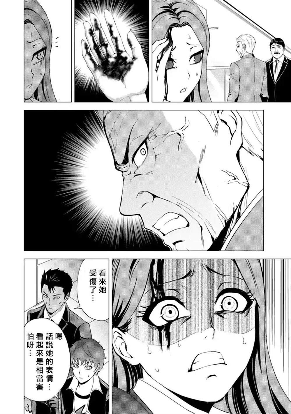 第38话 黑球（4）