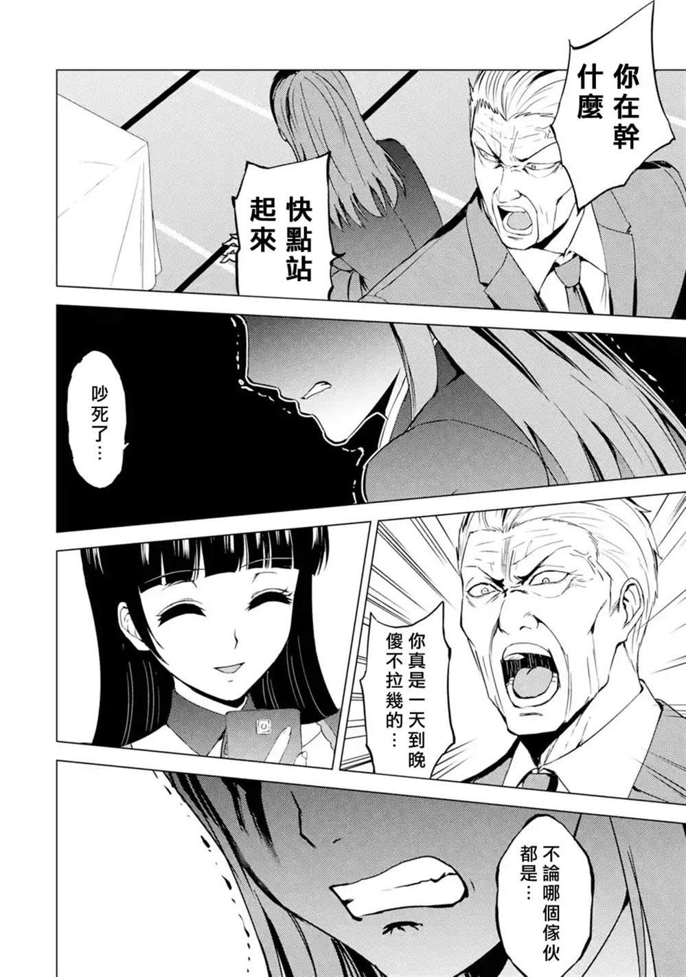 第38话 黑球（4）
