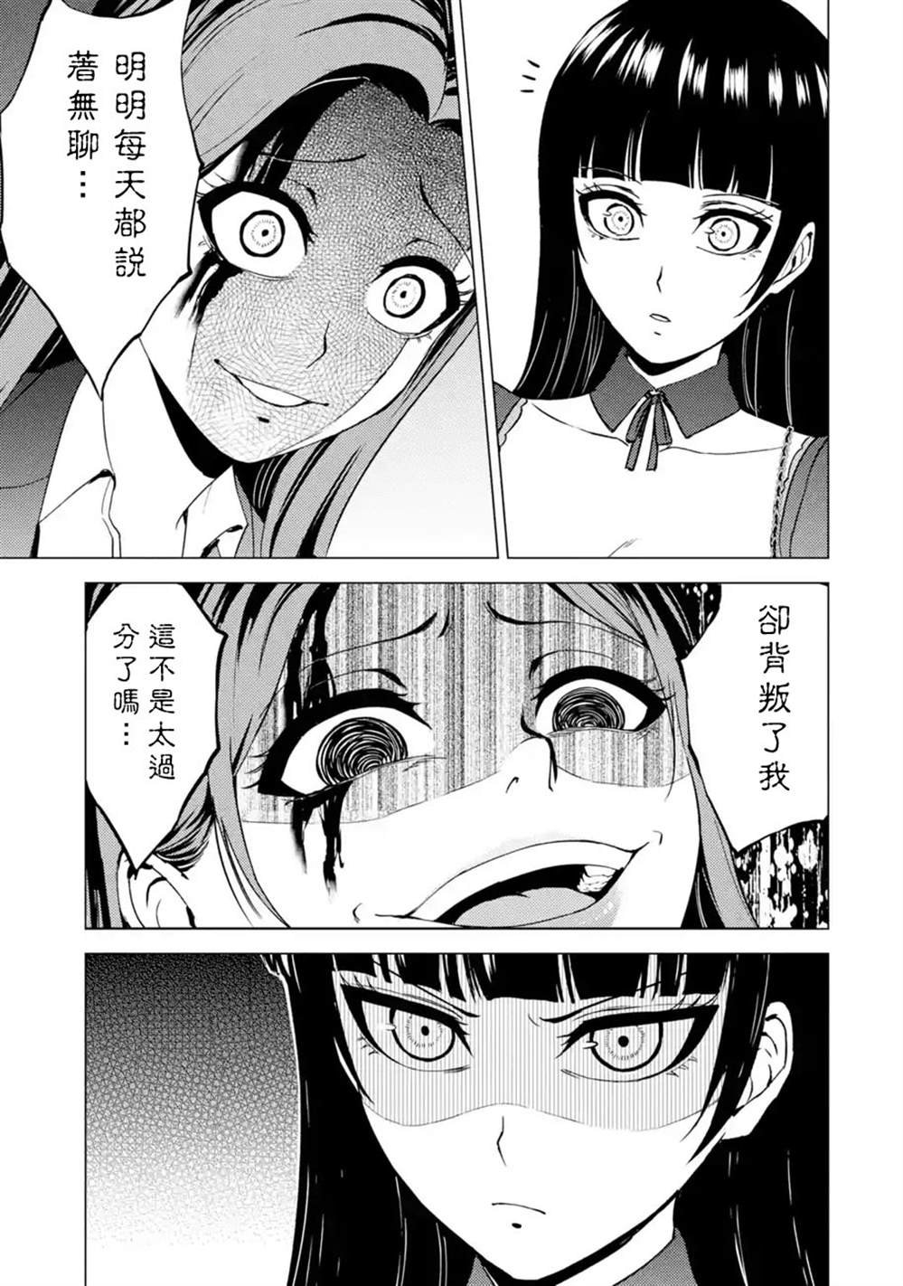 第38话 黑球（4）