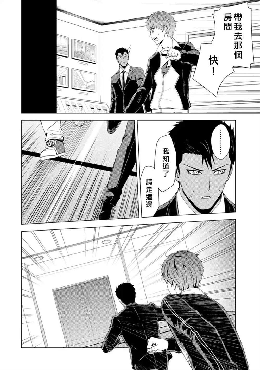 第38话 黑球（4）