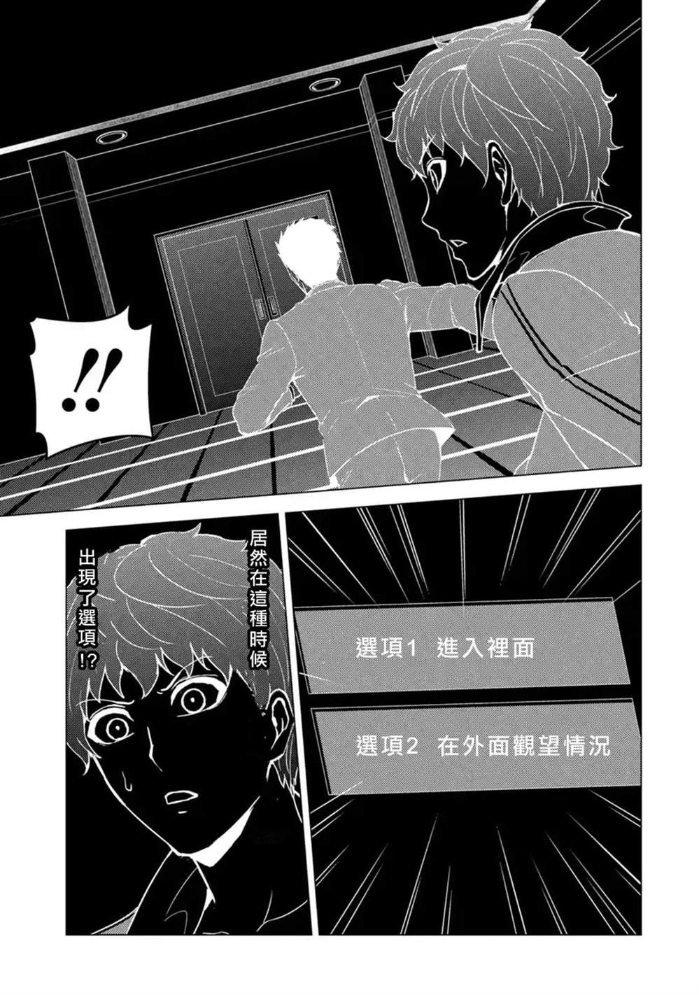 第38话 黑球（4）