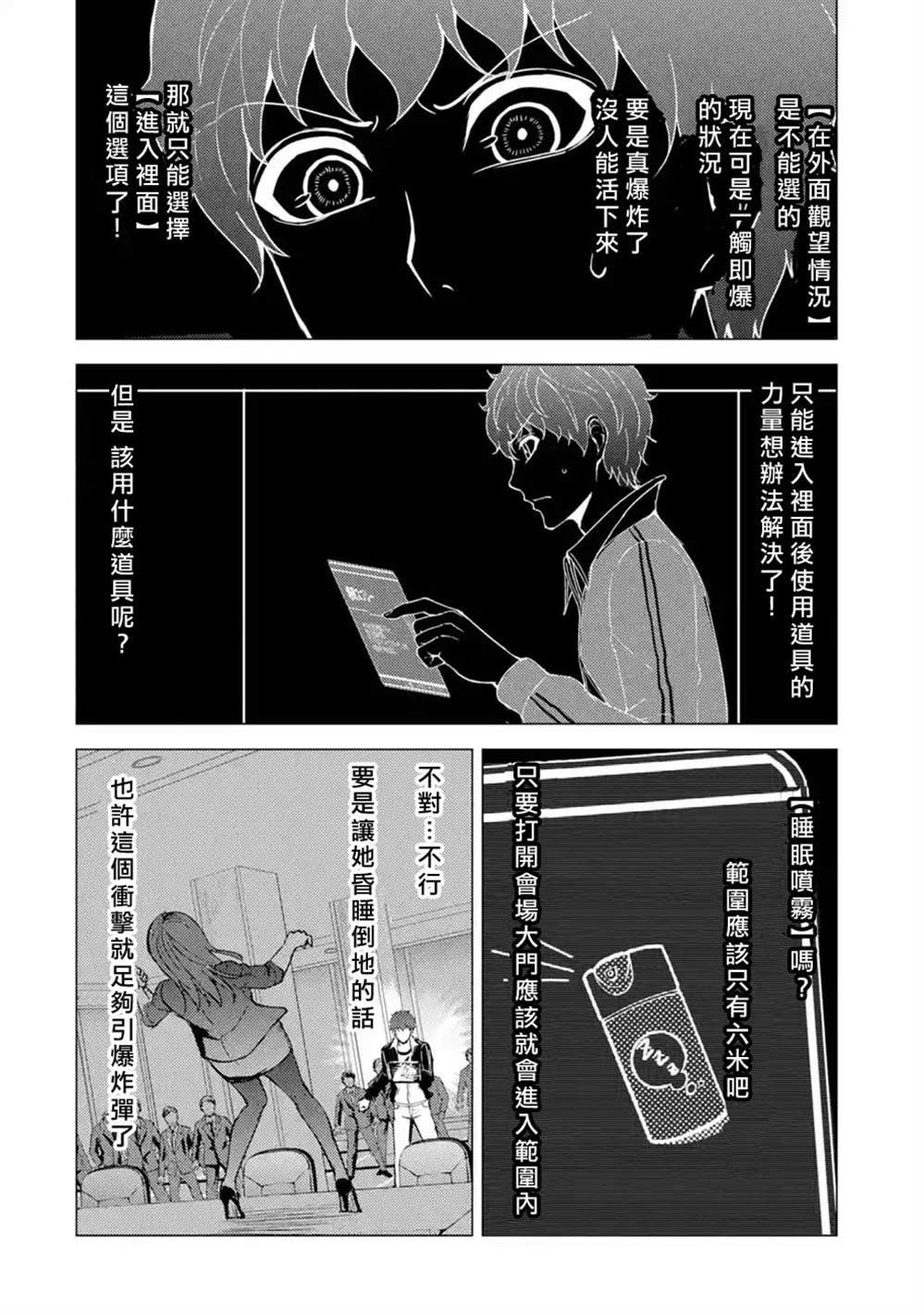 第38话 黑球（4）