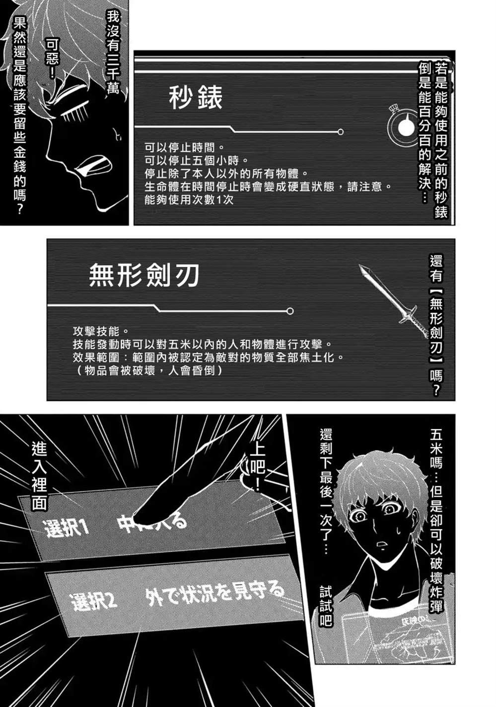 第38话 黑球（4）