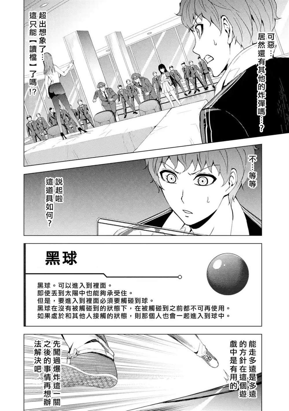 第38话 黑球（4）
