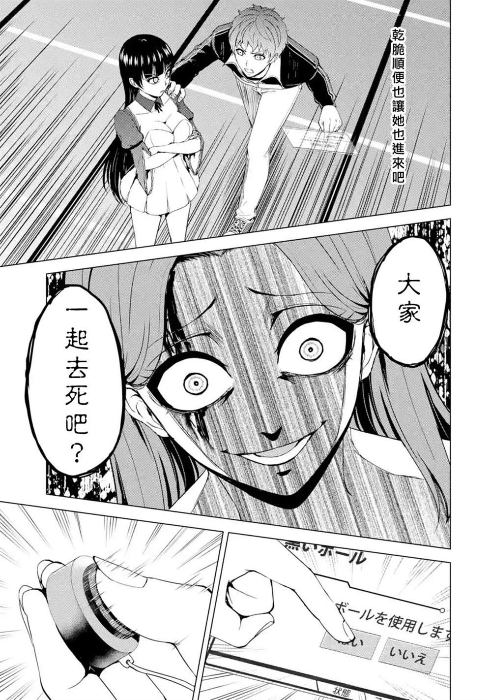 第38话 黑球（4）