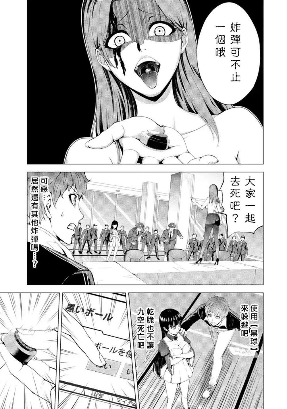 第39话 黑球（5）