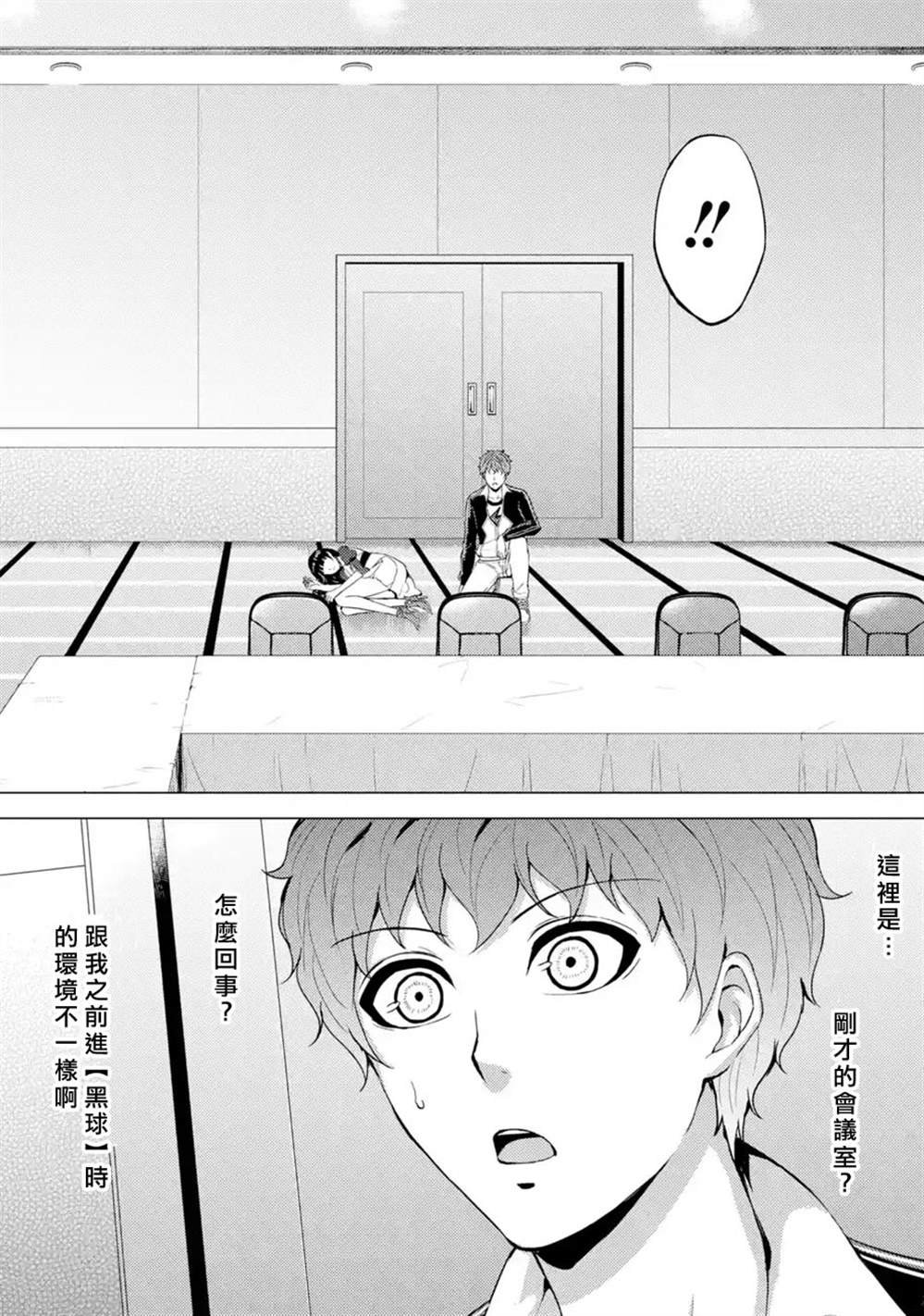 第39话 黑球（5）