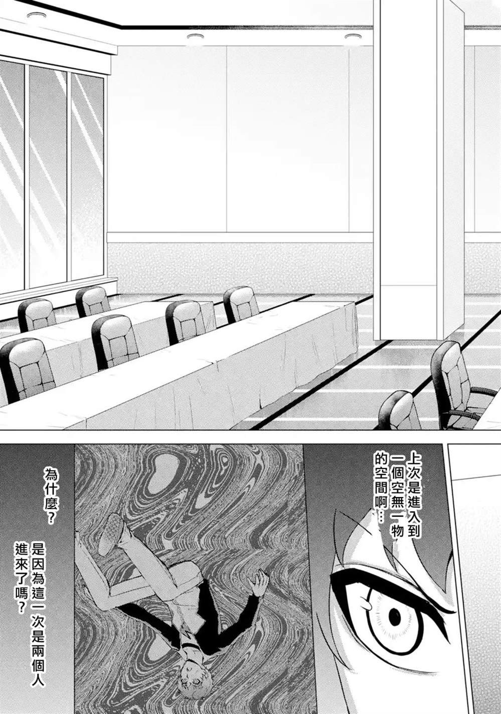 第39话 黑球（5）