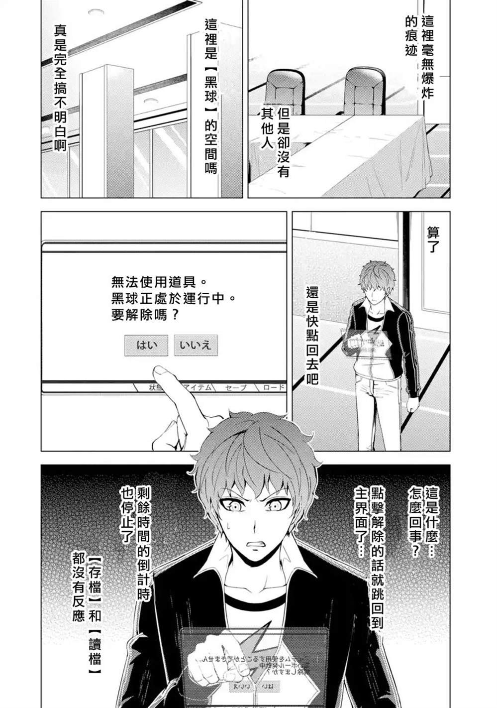 第39话 黑球（5）