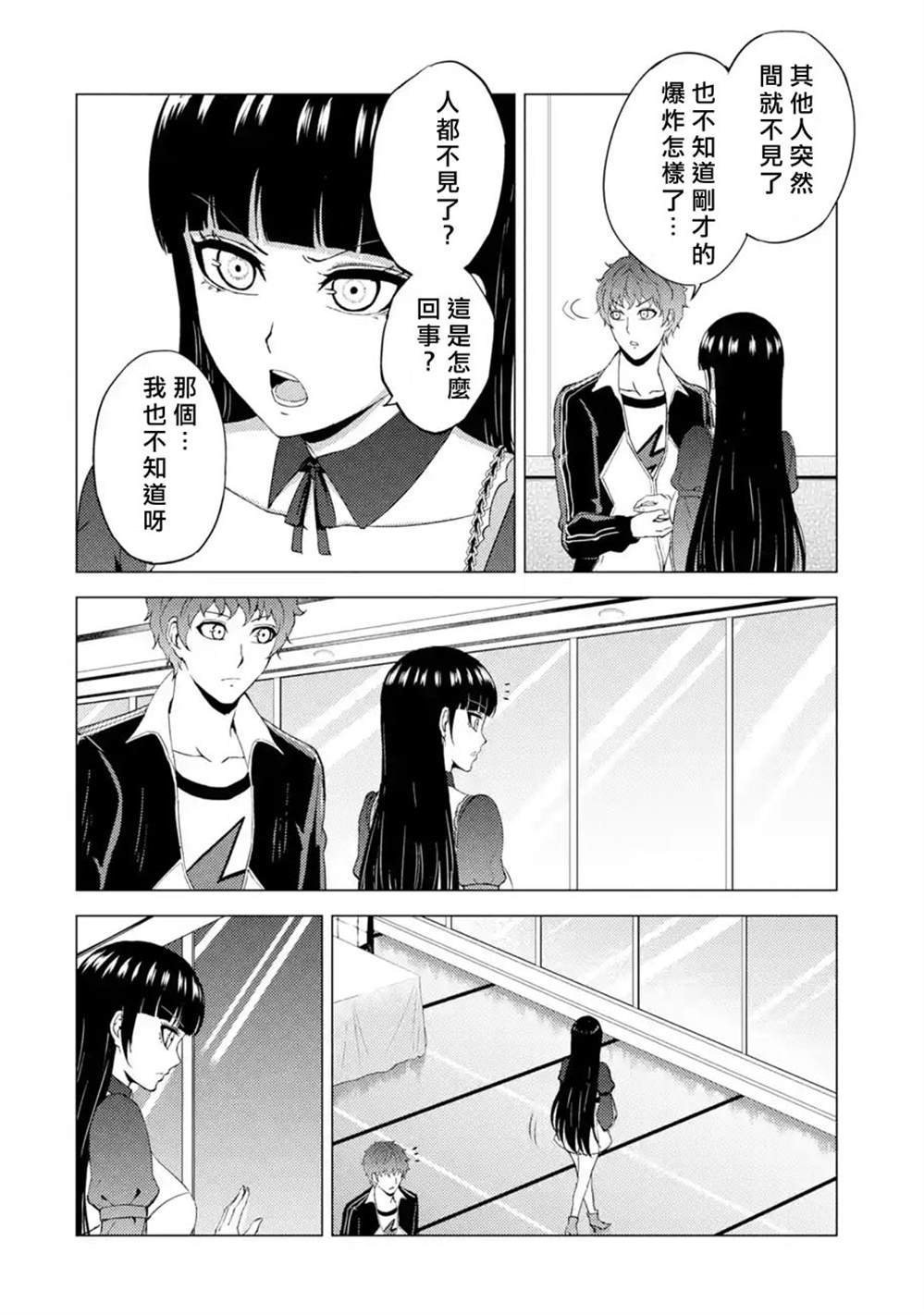第39话 黑球（5）