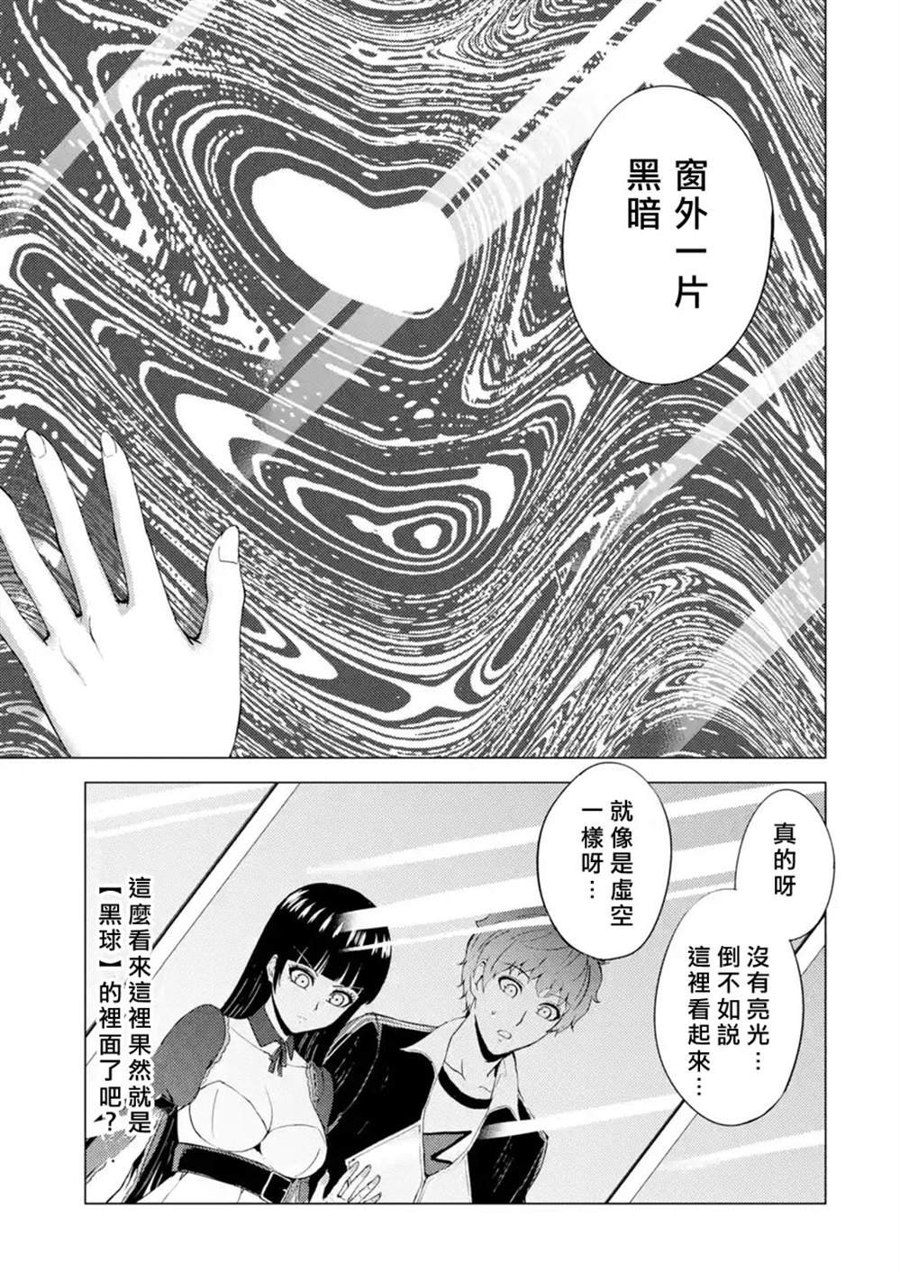 第39话 黑球（5）