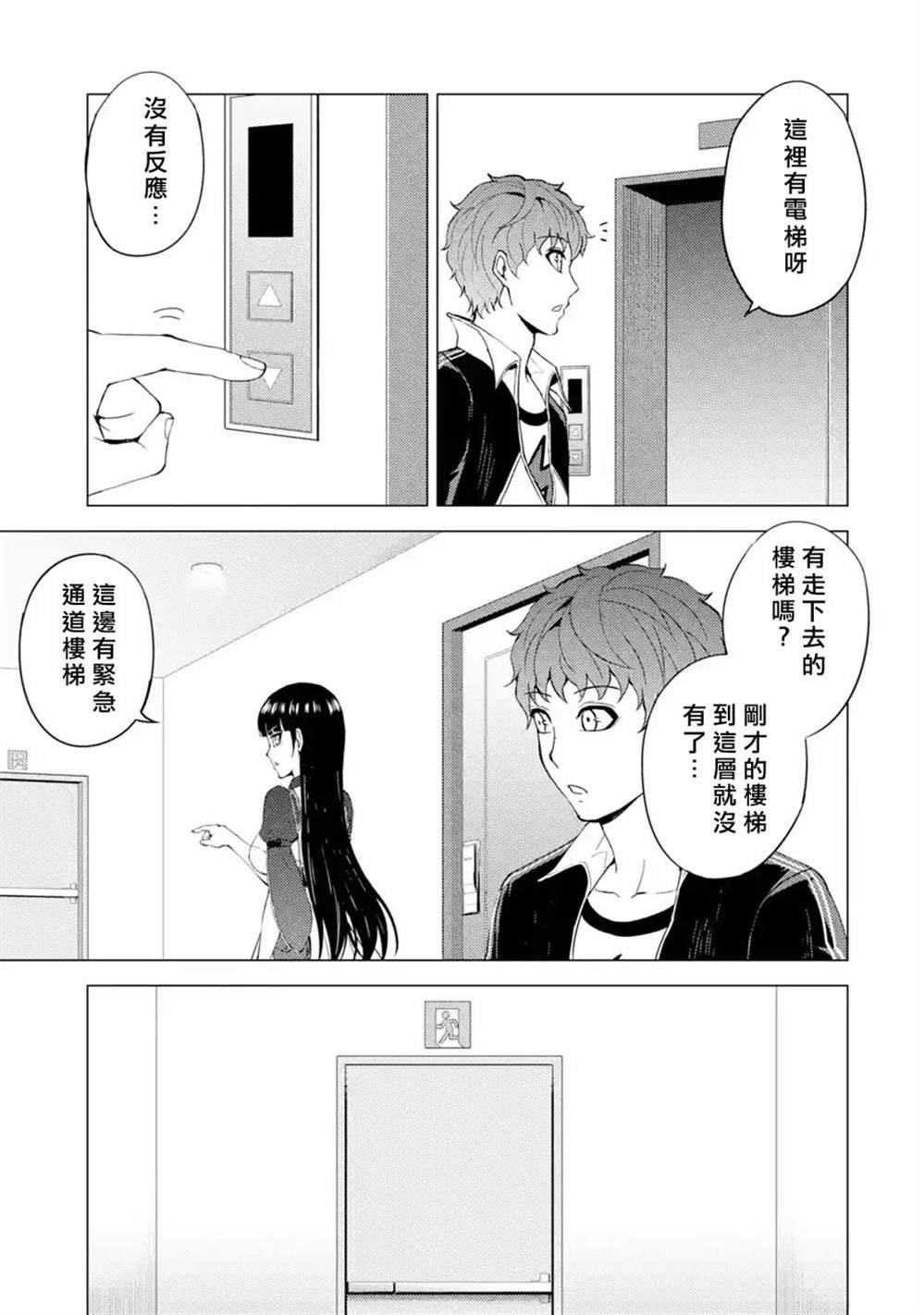第39话 黑球（5）