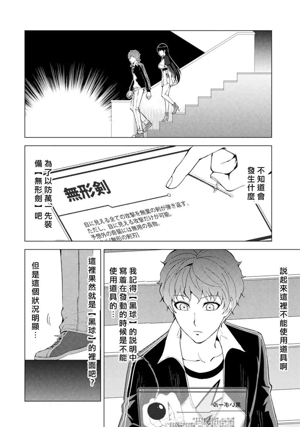 第39话 黑球（5）