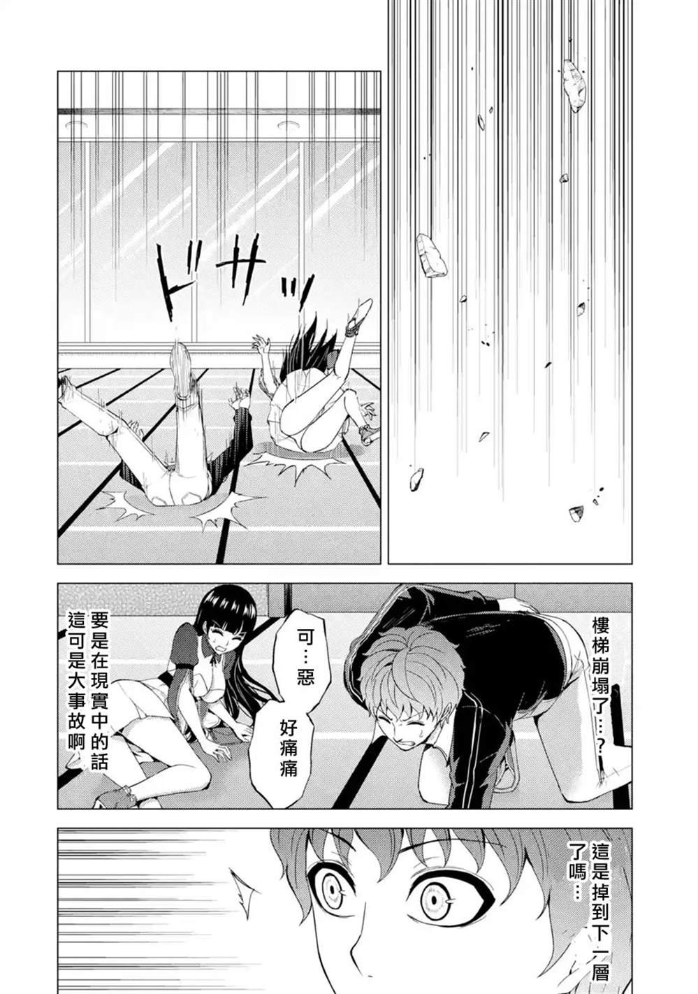 第39话 黑球（5）