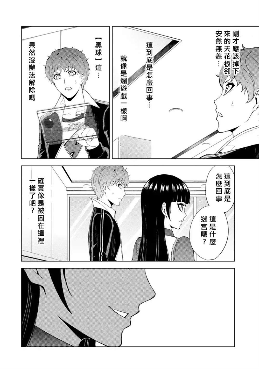 第39话 黑球（5）