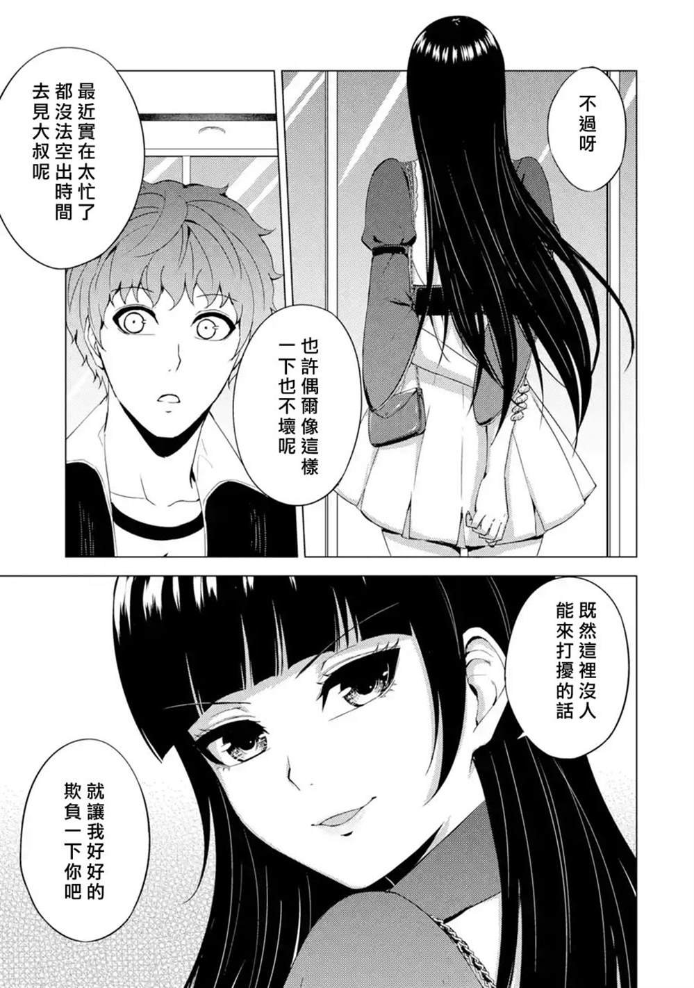 第39话 黑球（5）