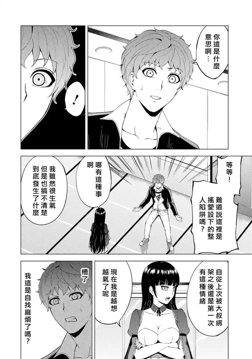 第39话 黑球（5）