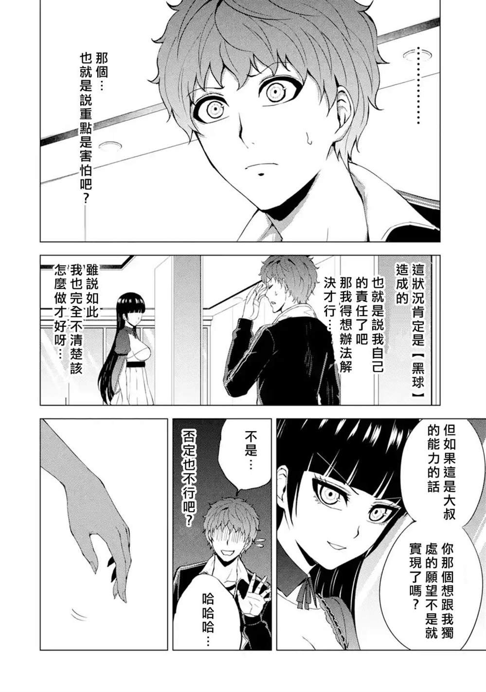 第39话 黑球（5）