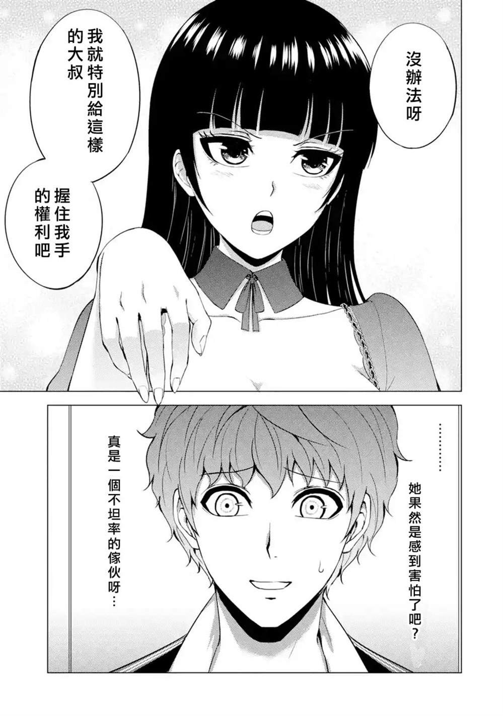 第39话 黑球（5）