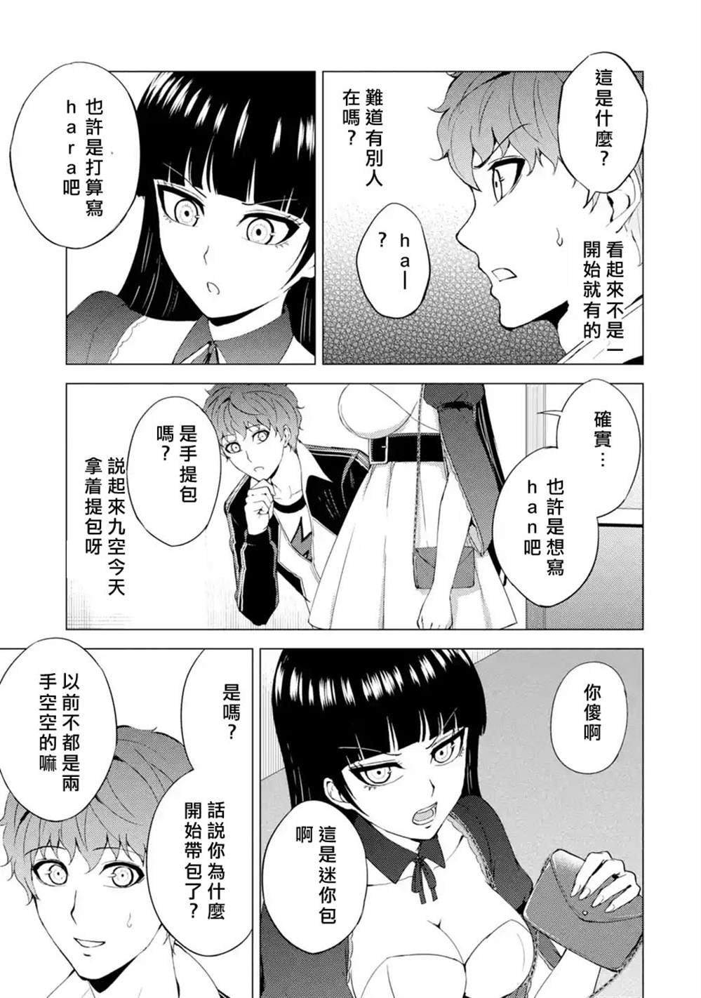第39话 黑球（5）