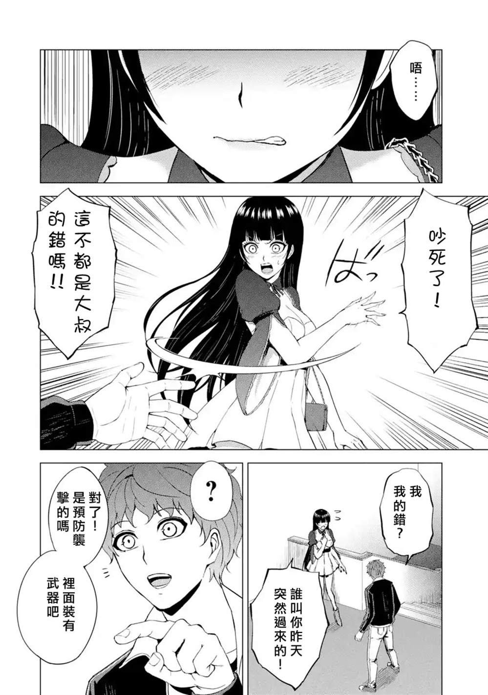 第39话 黑球（5）