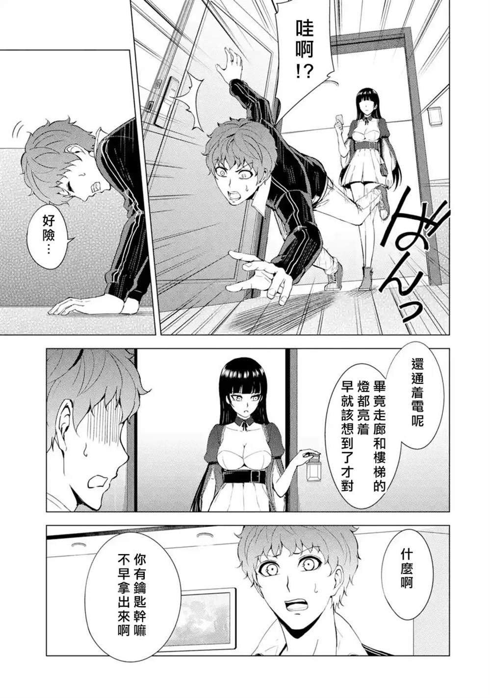 第39话 黑球（5）