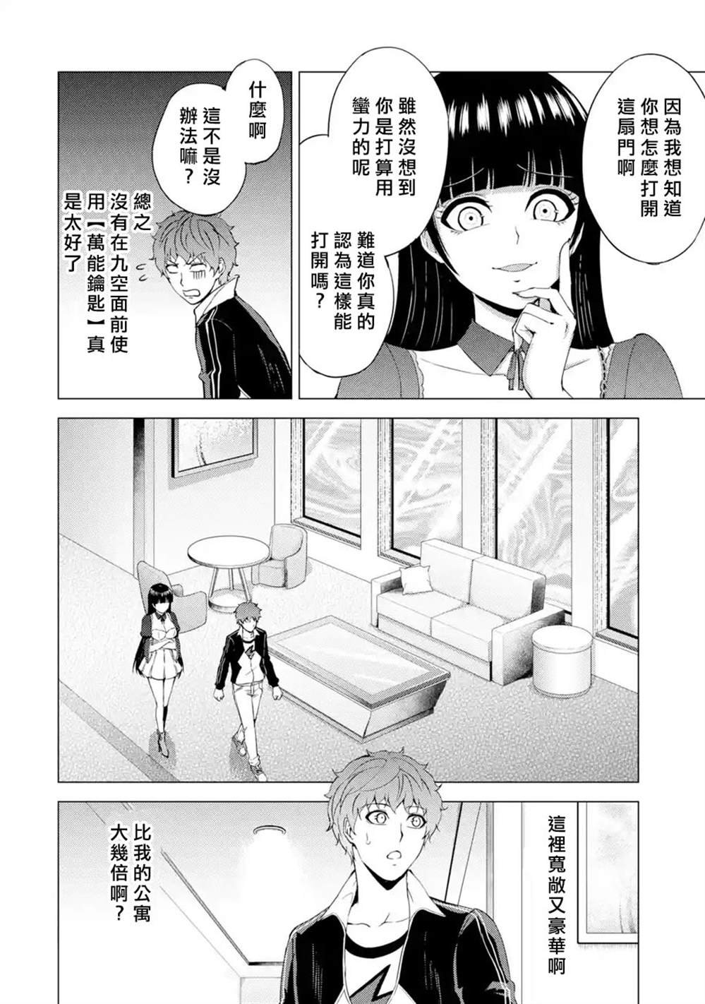 第39话 黑球（5）