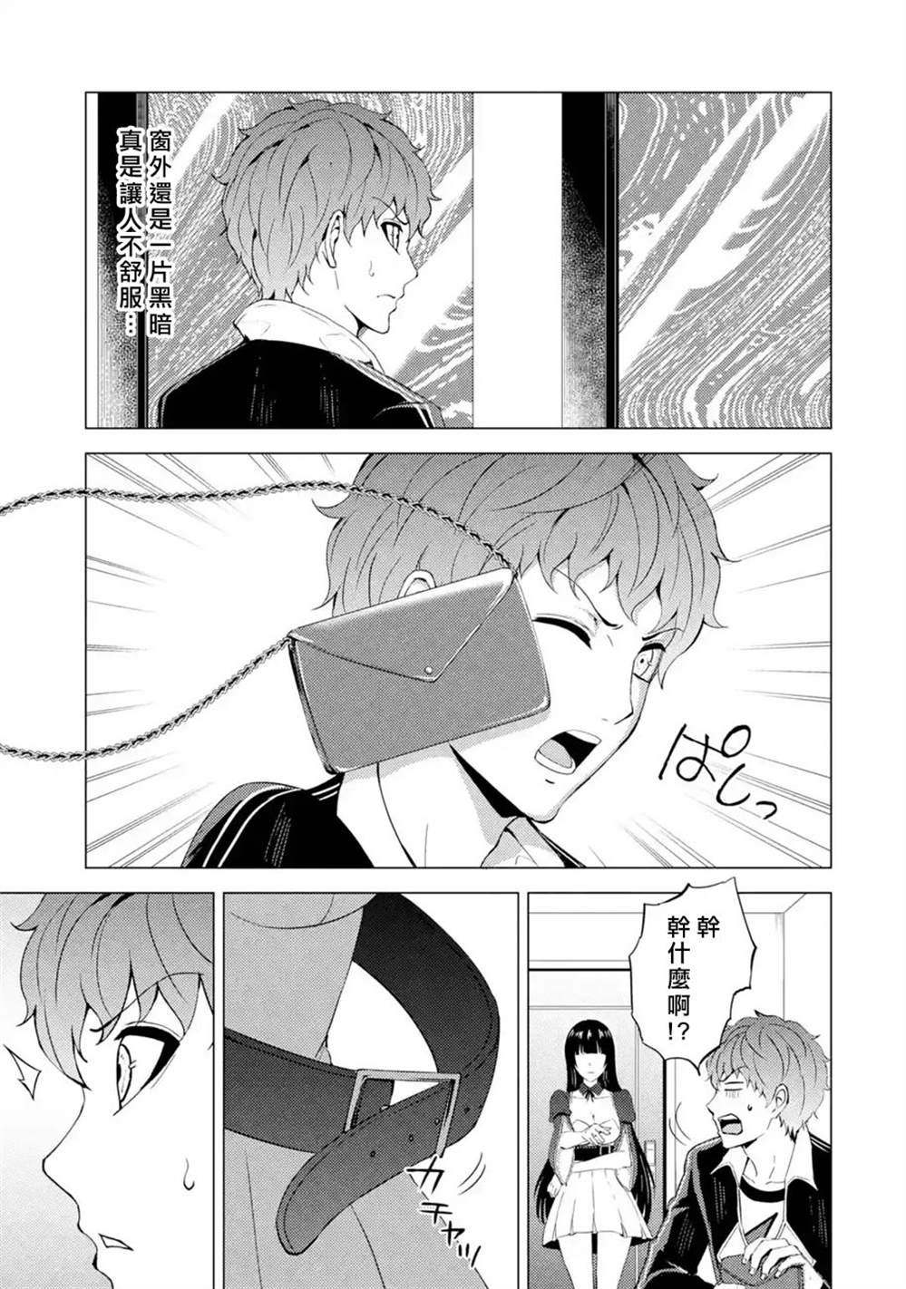 第39话 黑球（5）