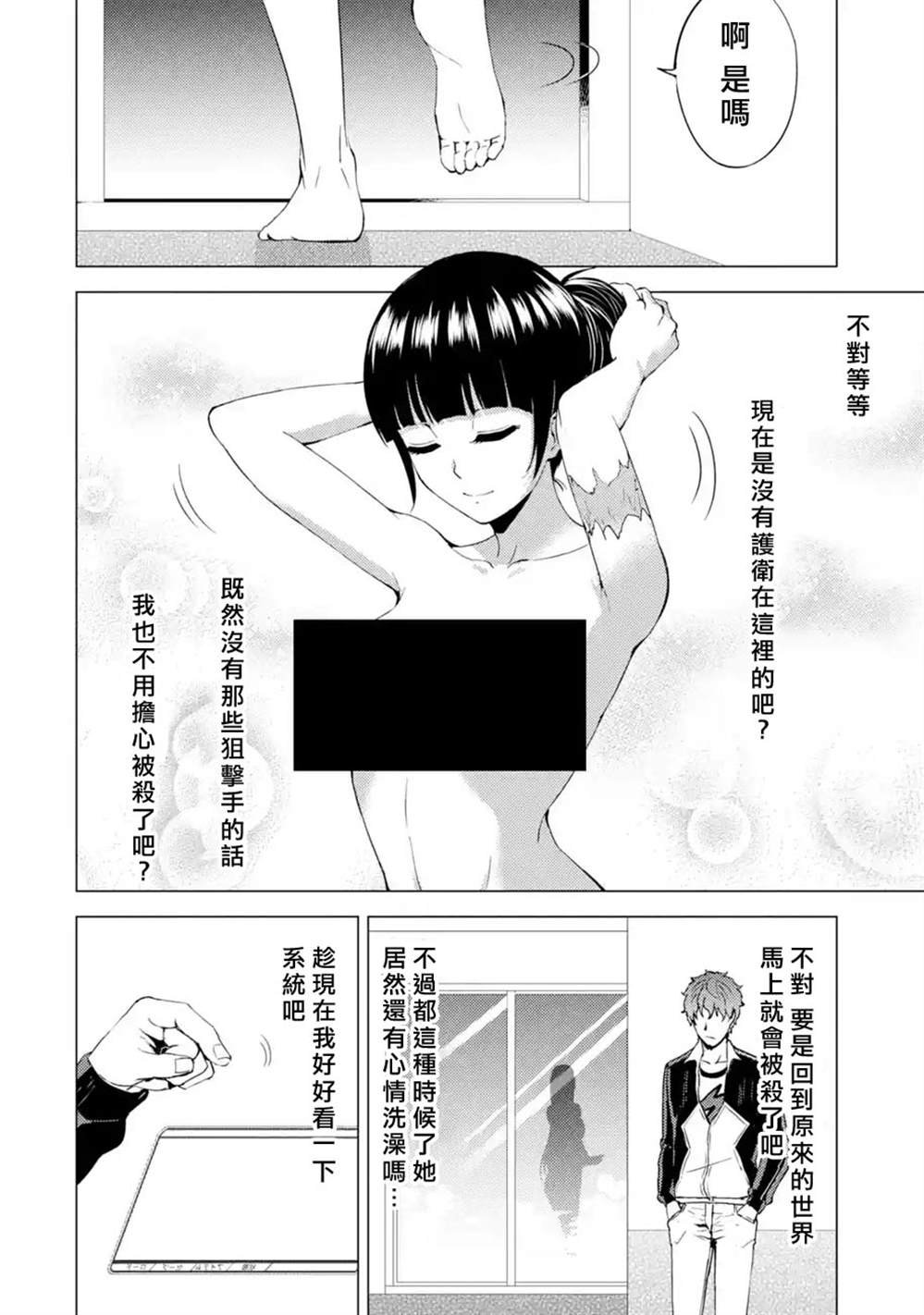 第39话 黑球（5）